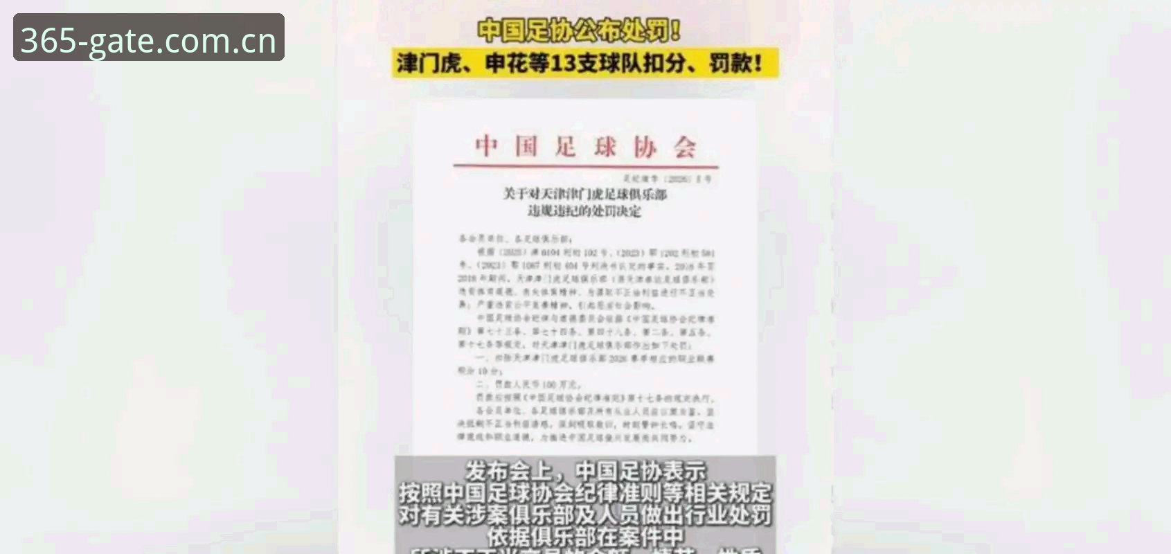 为什么中国足协第三批禁足名单引发如此广泛关注？从best365体育官网视角深度解析