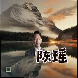 陈瑶